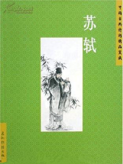 Title details for Sushi (苏轼中国古典诗词精品赏读丛书) by Dong Sen - Available